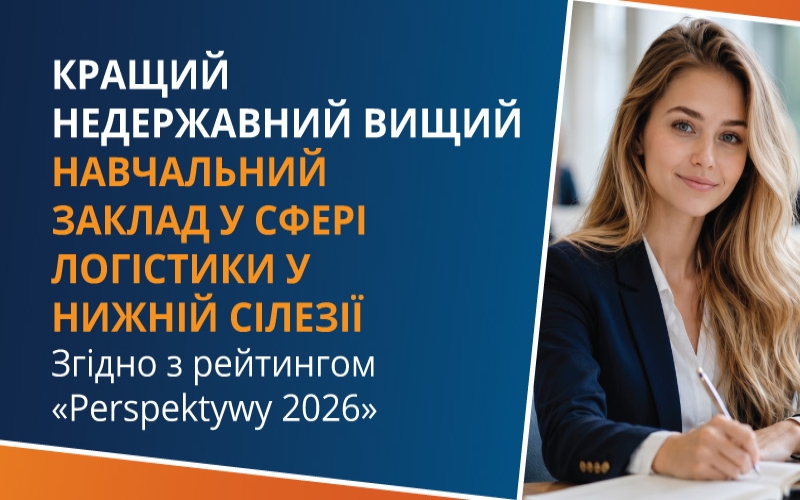 «ПЕРСПЕКТИВИ 2026» MWSLiT — НАЙКРАЩИЙ НЕДЕРЖАВНИЙ ВИЩИЙ НАВЧАЛЬНИЙ ЗАКЛАД У СФЕРІ ЛОГІСТИКИ У НИЖНЬОМУ СІЛЕЗІЇ