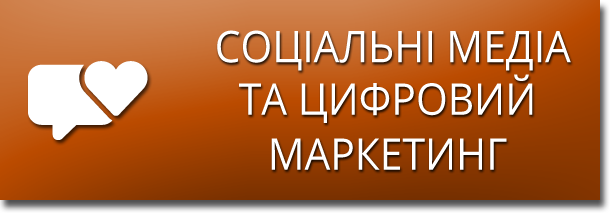 Media społecznościowe i marketing cyfrowy